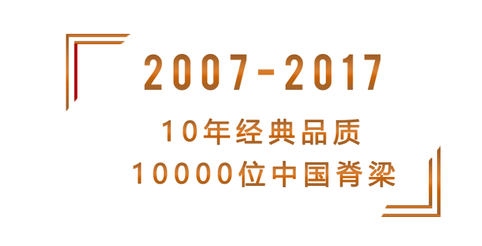 2007-2017经典.png