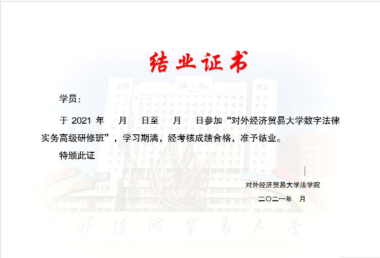 结业证书.png